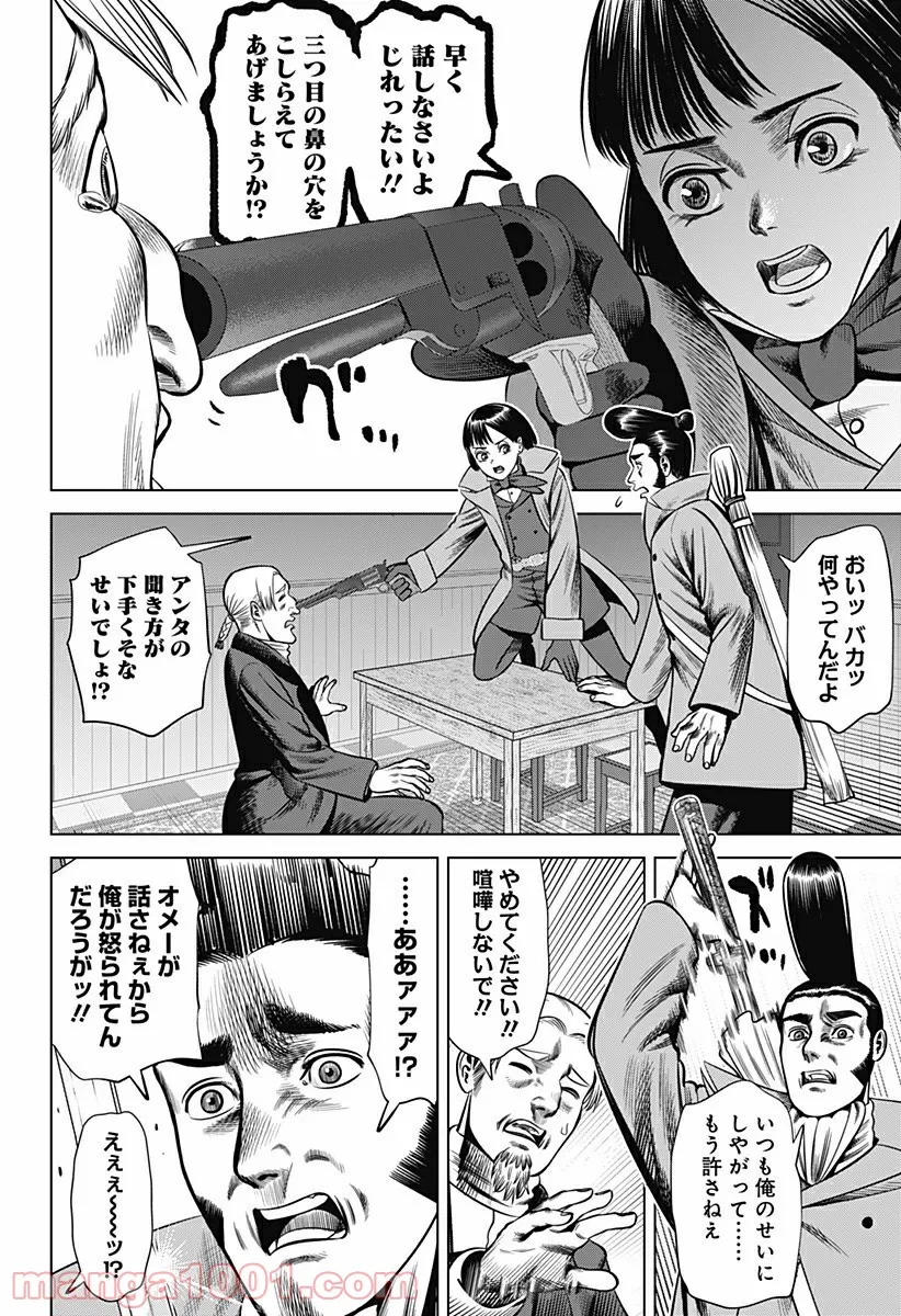 ハイパーインフレーション 第29話 - Page 6