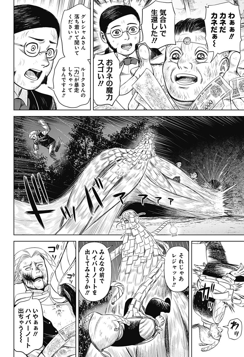 ハイパーインフレーション 第49話 - Page 2