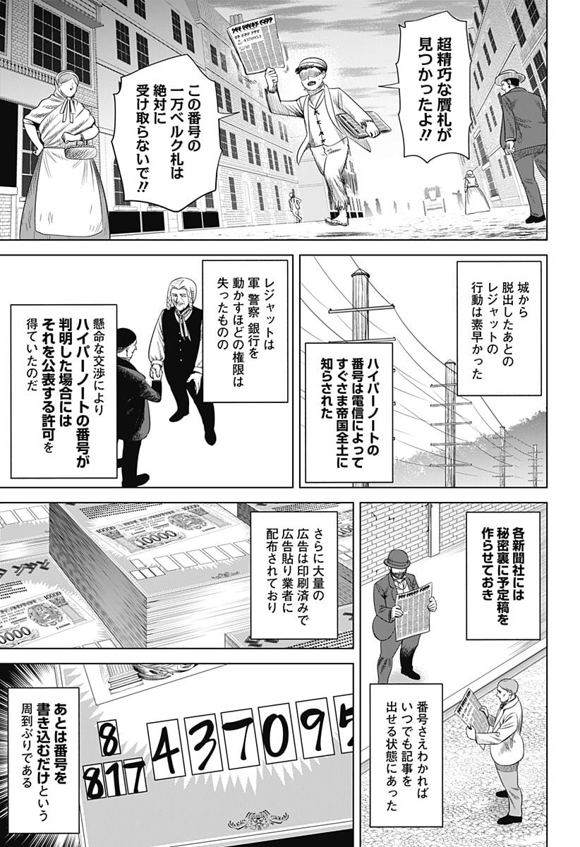 ハイパーインフレーション 第49話 - Page 11