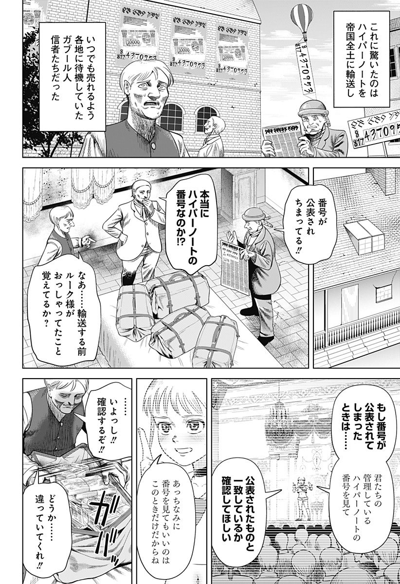 ハイパーインフレーション 第49話 - Page 12