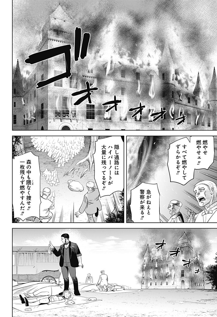 ハイパーインフレーション 第49話 - Page 14