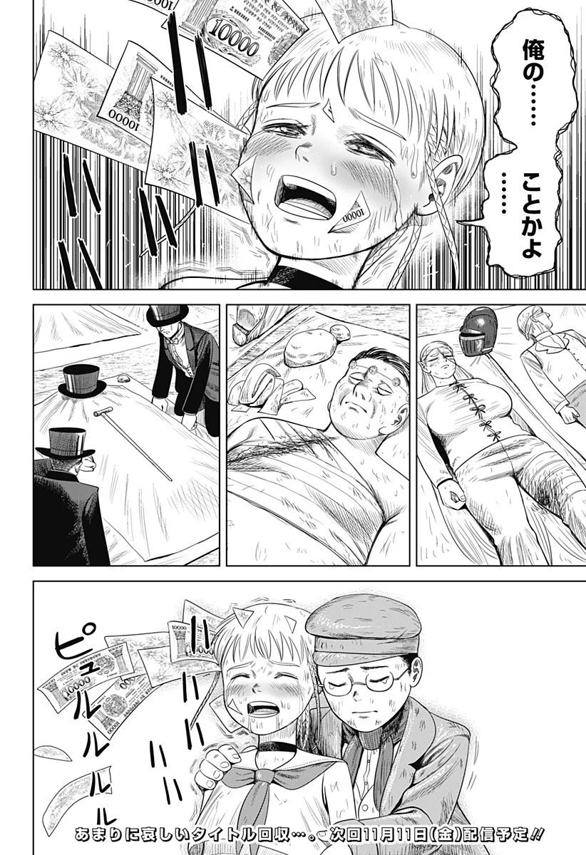 ハイパーインフレーション - 第49話 - Page 18