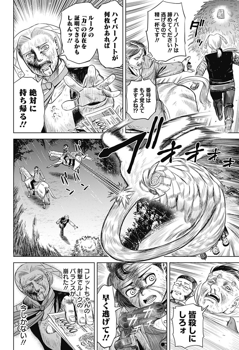 ハイパーインフレーション 第49話 - Page 6