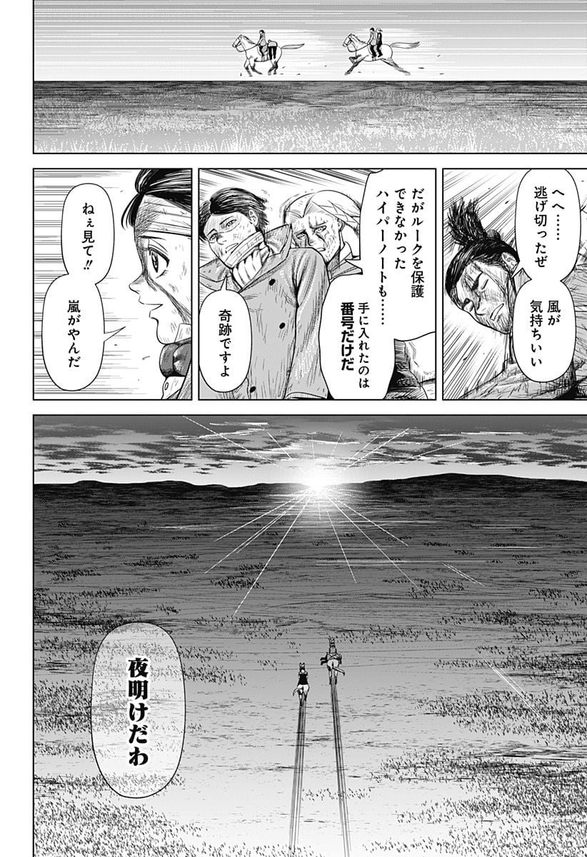 ハイパーインフレーション - 第49話 - Page 8