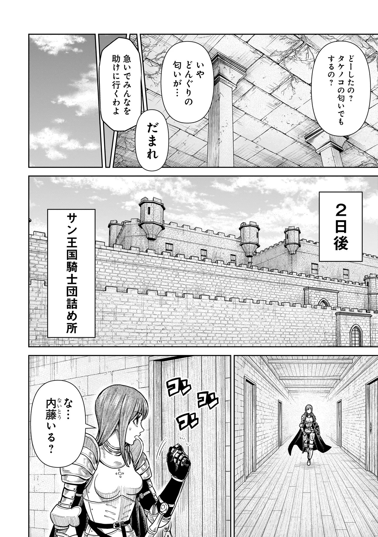 忍者の騎士 - 第2話 - Page 4