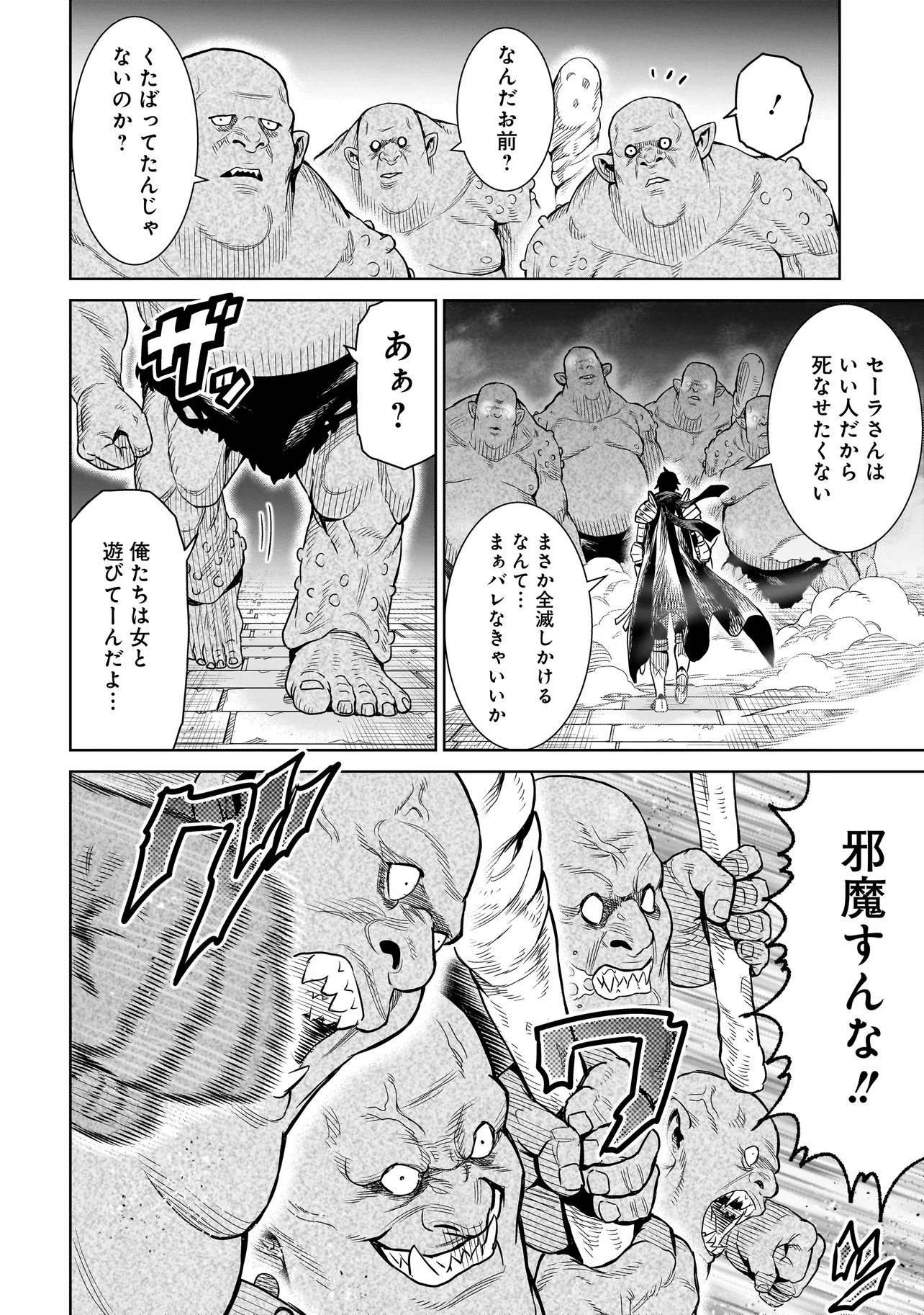 忍者の騎士 - 第1話 - Page 18