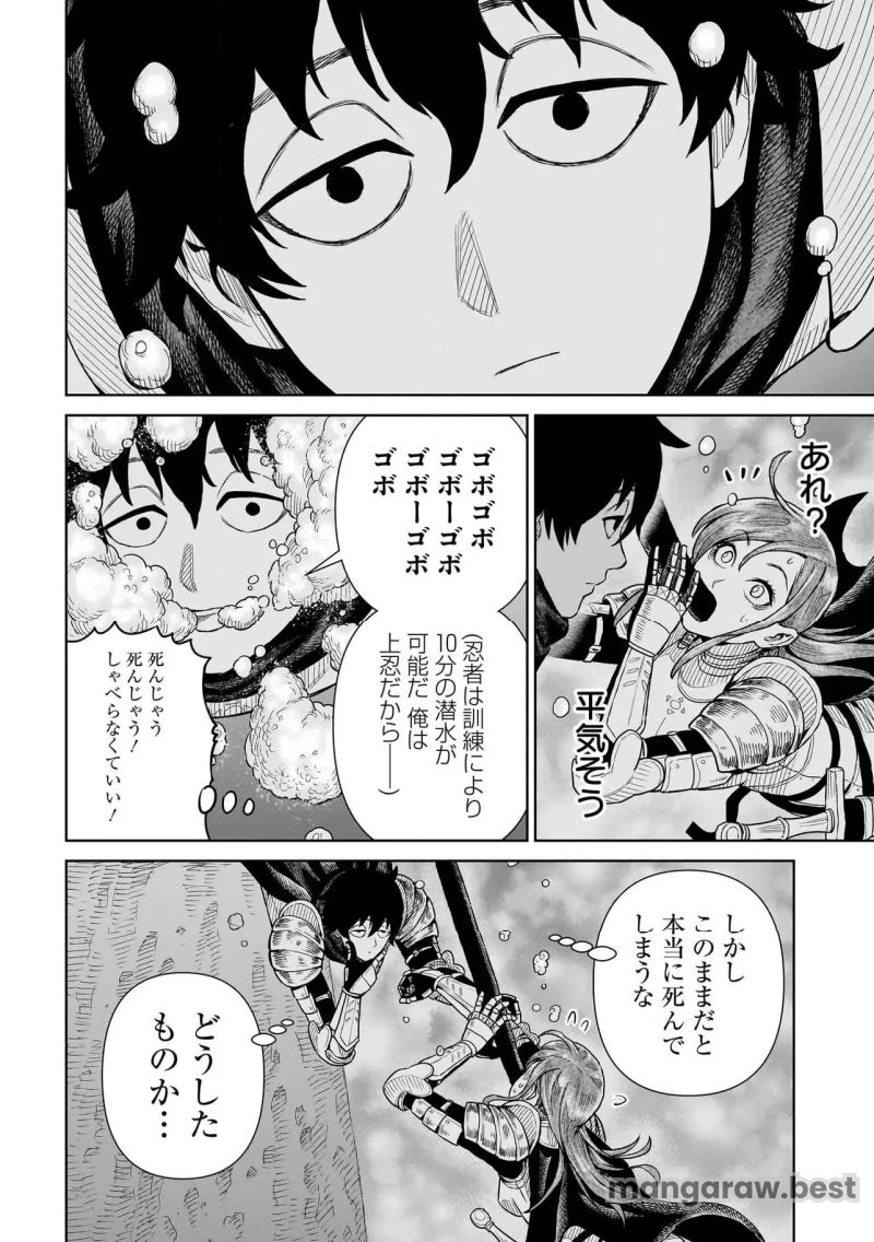 忍者の騎士 - 第9話 - Page 16