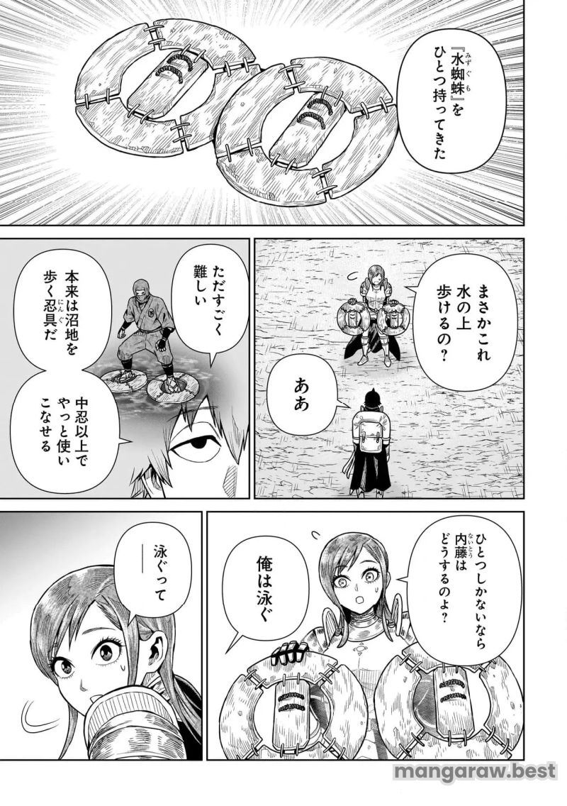 忍者の騎士 - 第9話 - Page 5