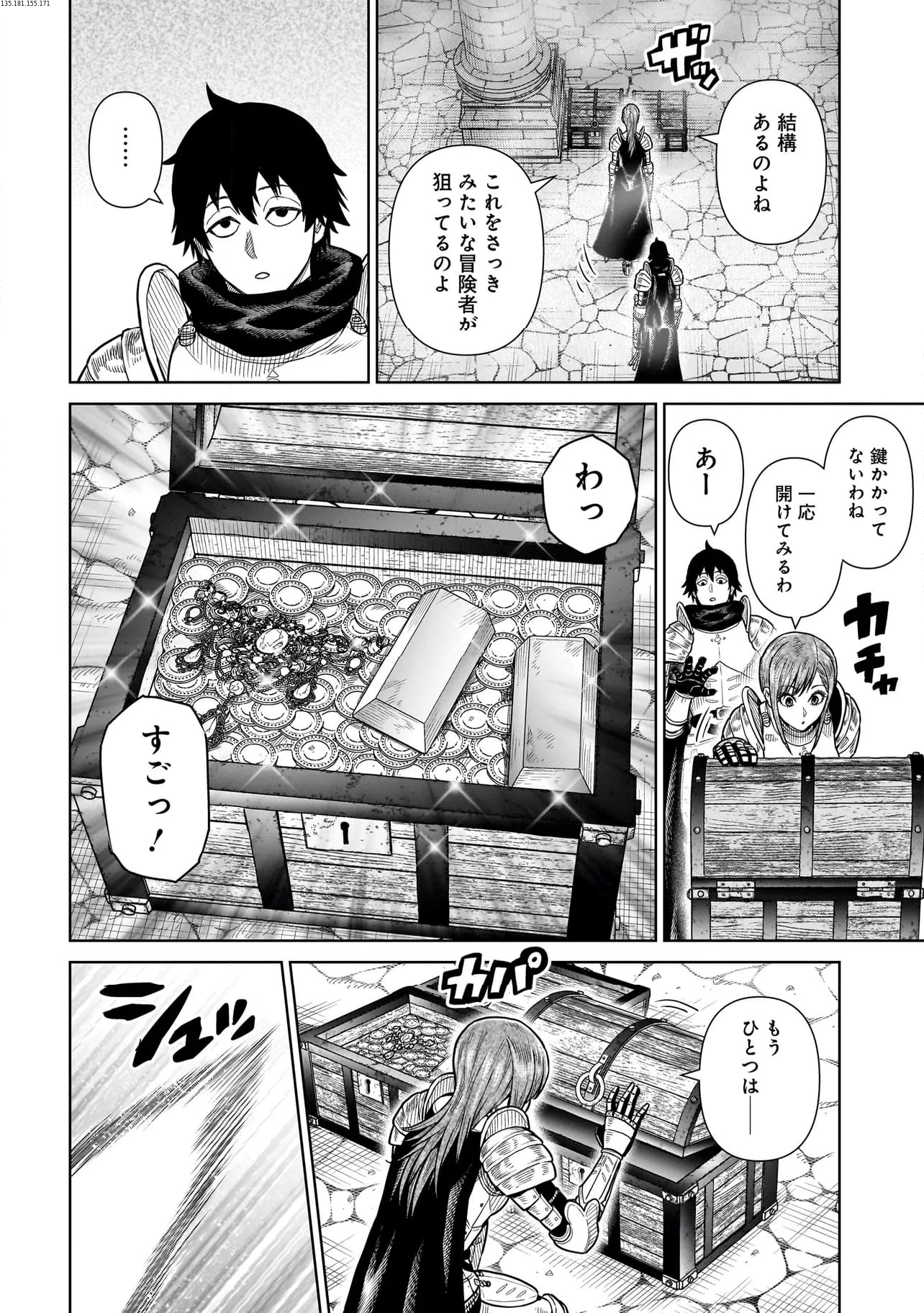 忍者の騎士 - 第4話 - Page 2