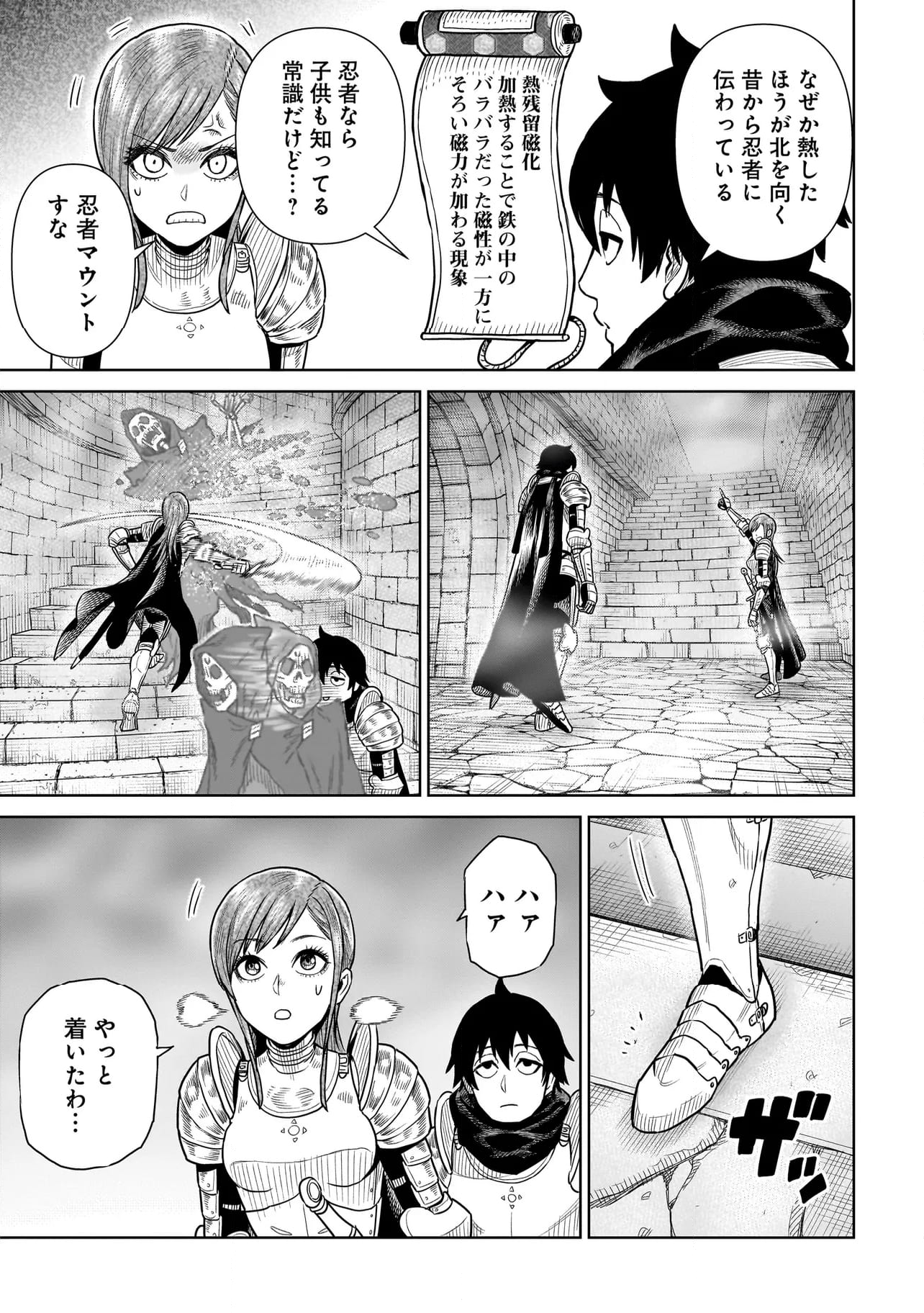 忍者の騎士 - 第4話 - Page 11