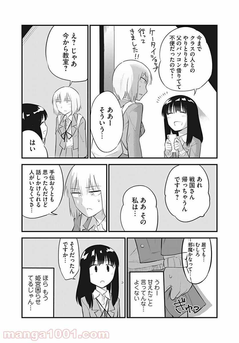 こいにこいするこに恋す 第5話 - Page 7