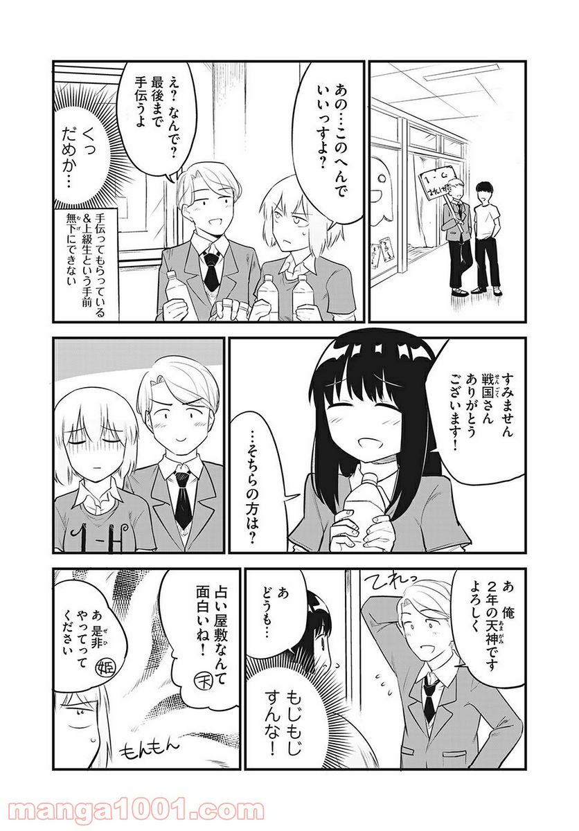 こいにこいするこに恋す 第7話 - Page 6