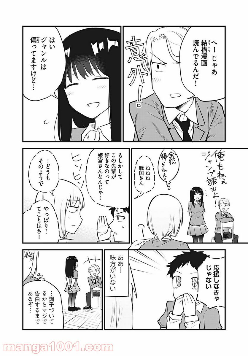 こいにこいするこに恋す 第7話 - Page 8