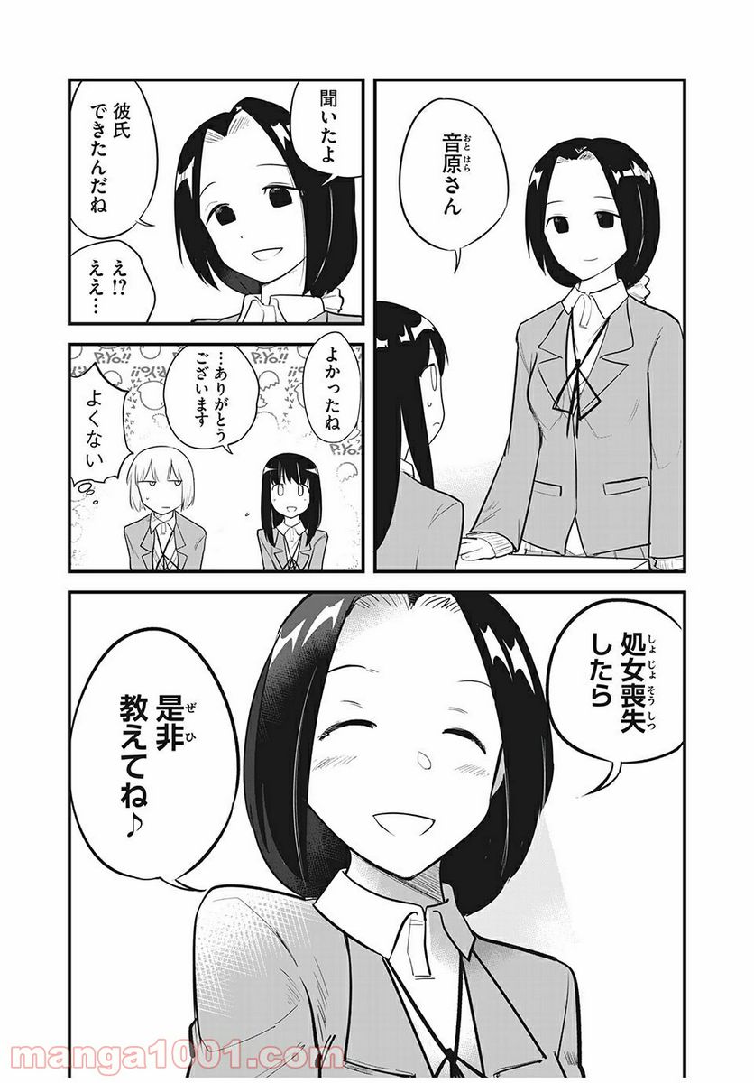 こいにこいするこに恋す 第9話 - Page 2