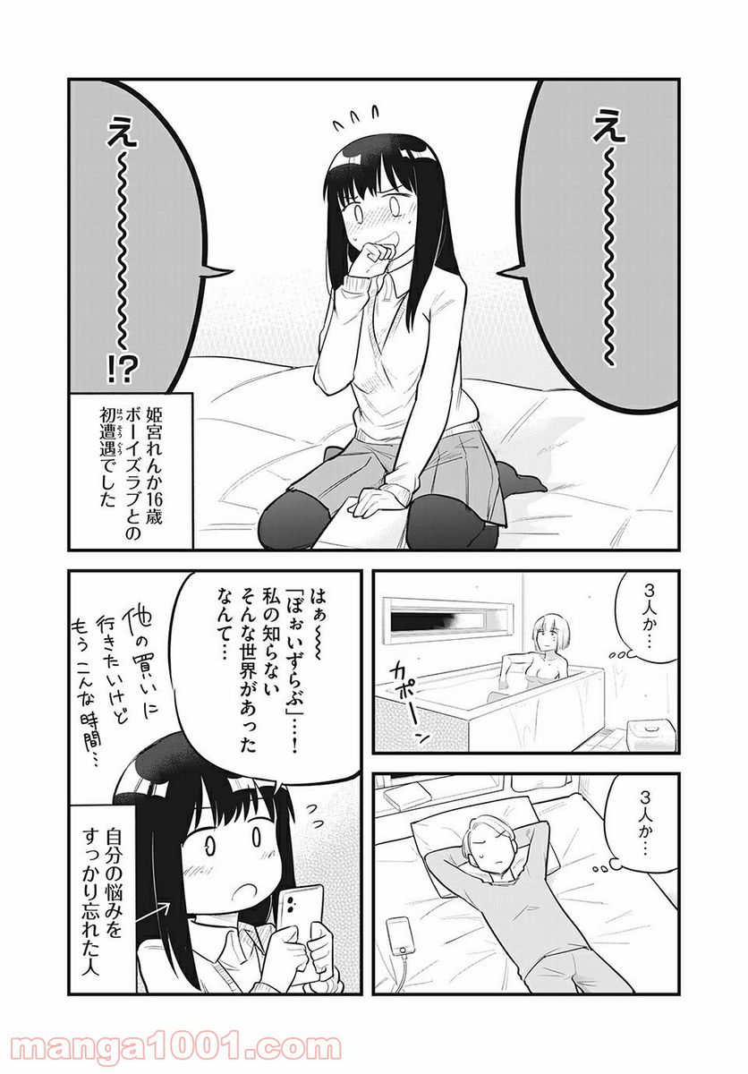 こいにこいするこに恋す - 第9話 - Page 12