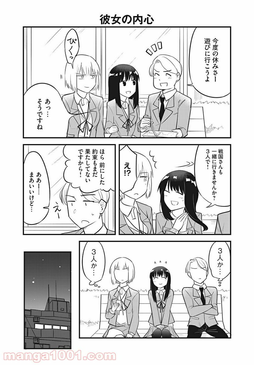 こいにこいするこに恋す 第9話 - Page 8