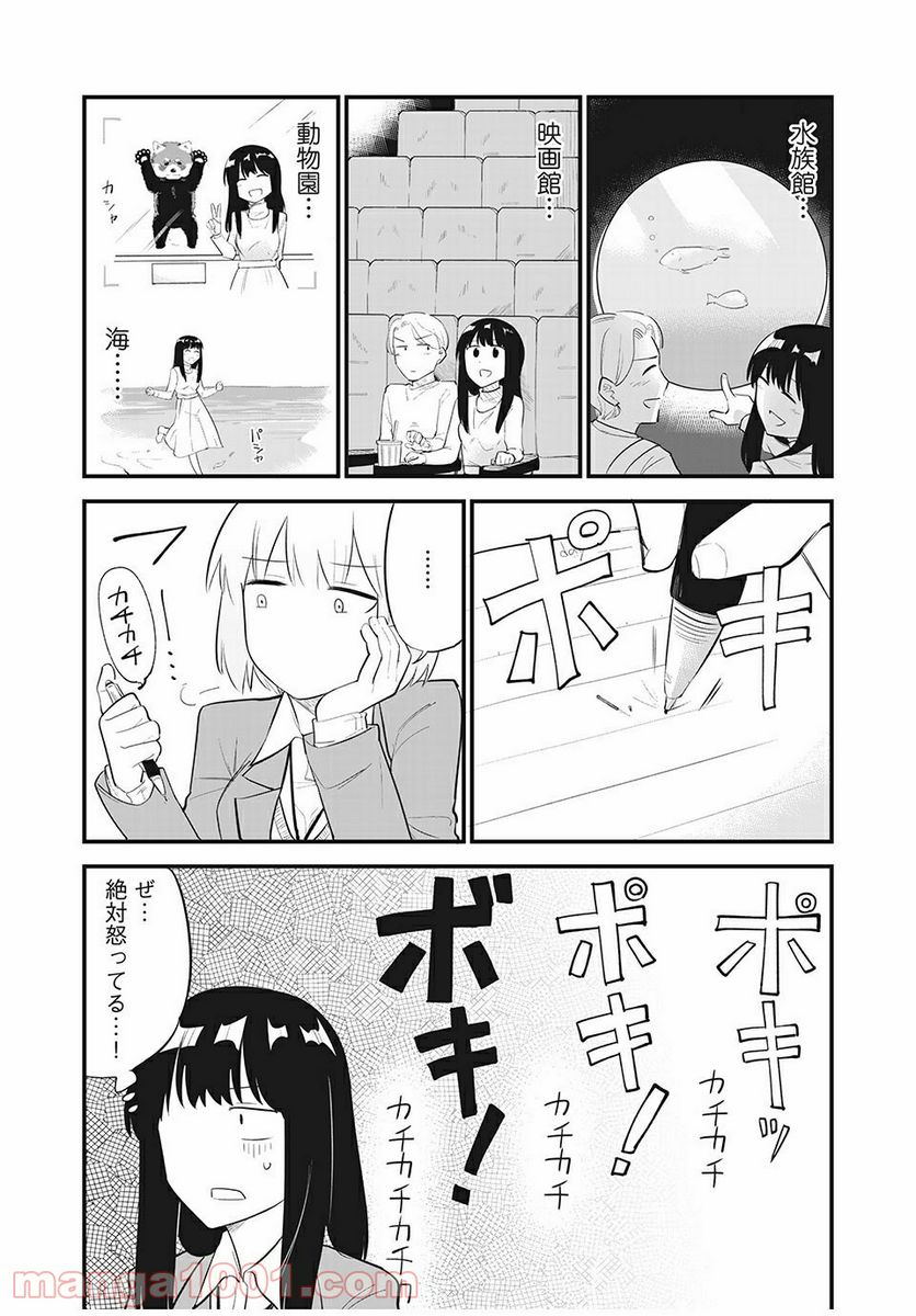 こいにこいするこに恋す - 第8話 - Page 4