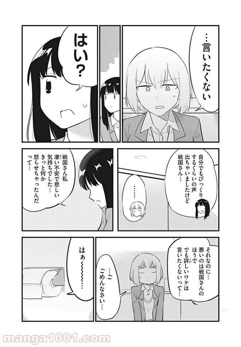 こいにこいするこに恋す 第8話 - Page 9