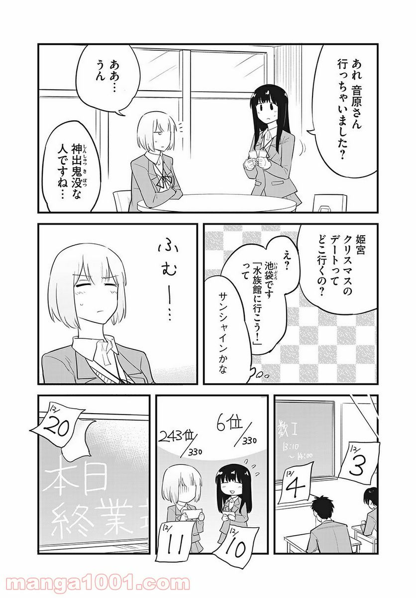 こいにこいするこに恋す 第11話 - Page 7