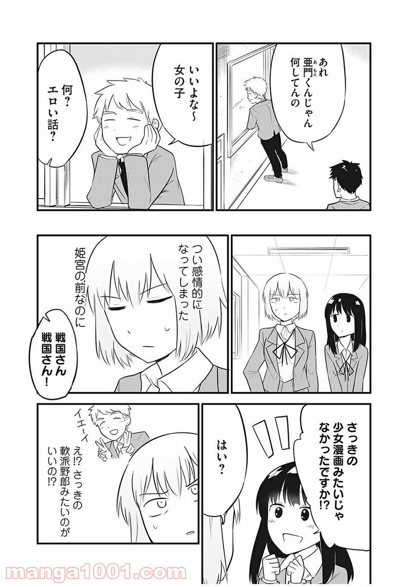 こいにこいするこに恋す - 第3話 - Page 10