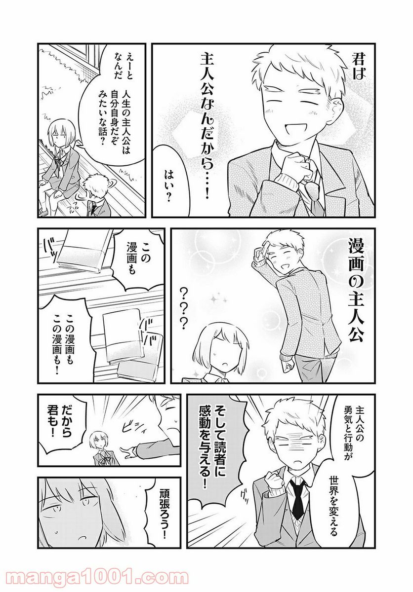 こいにこいするこに恋す - 第14話 - Page 4