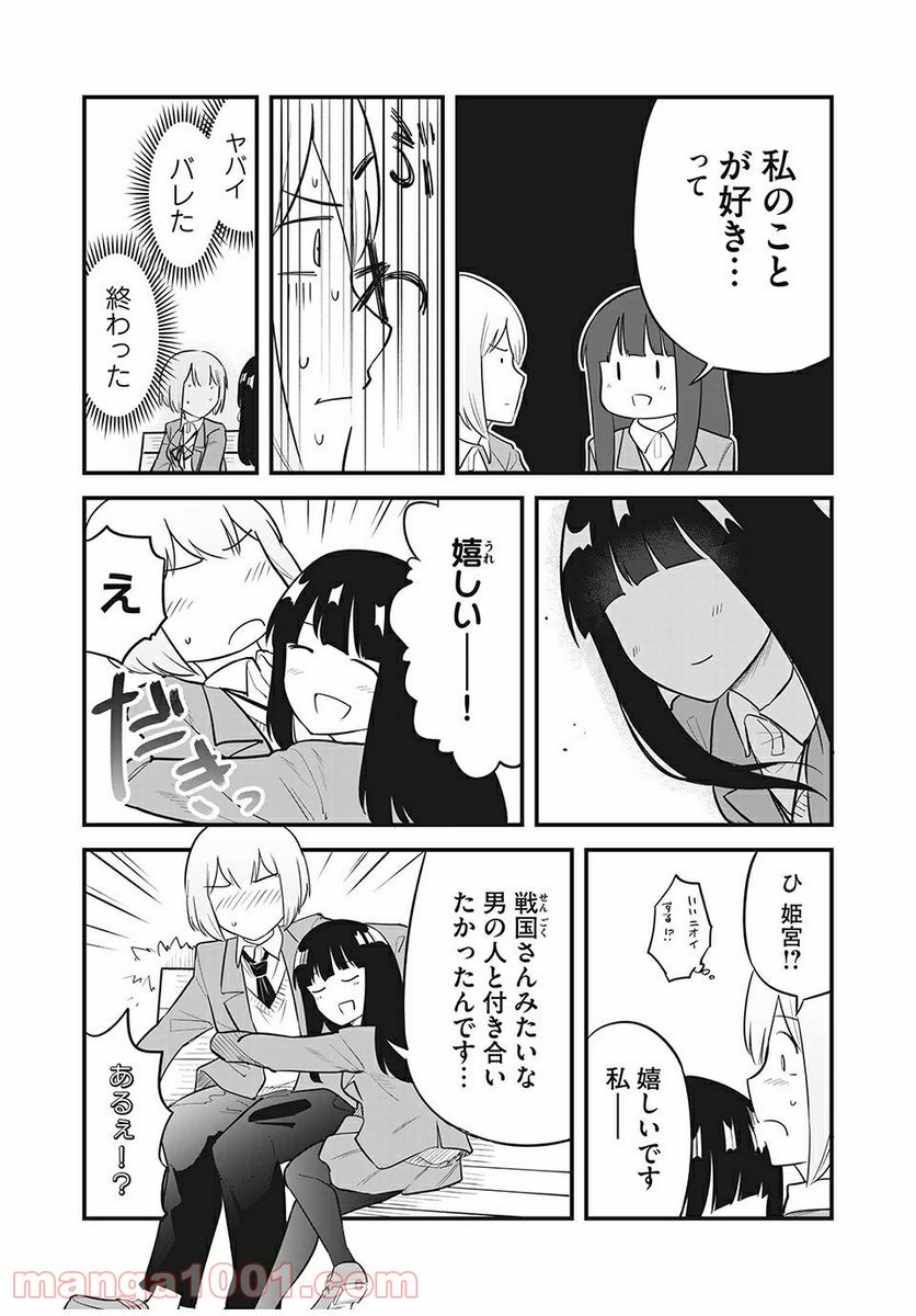 こいにこいするこに恋す 第14話 - Page 6