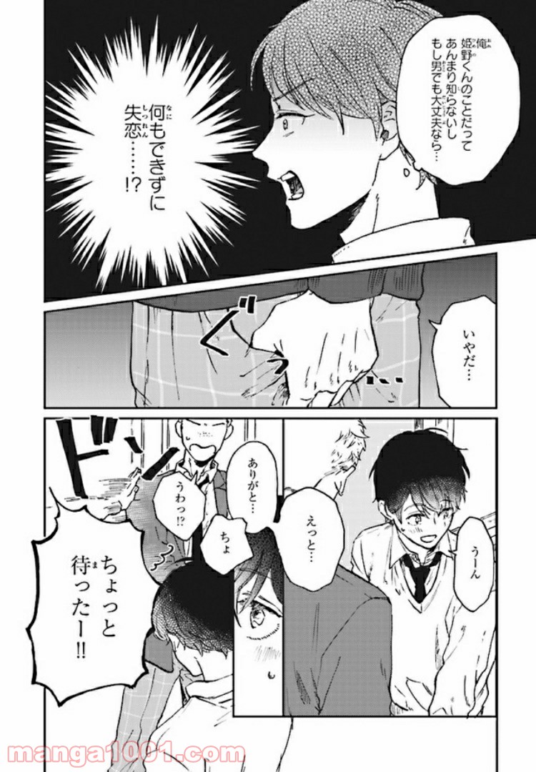 絶対ないホントにむりマジでいやだ 第1話 - Page 11