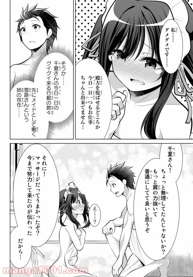 こいつらの正体が女だと俺だけが知っている 第11.4話 - Page 5