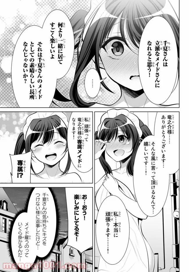 こいつらの正体が女だと俺だけが知っている - 第11.4話 - Page 6