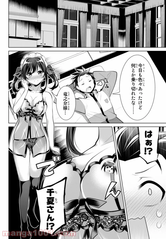 こいつらの正体が女だと俺だけが知っている - 第11.4話 - Page 7