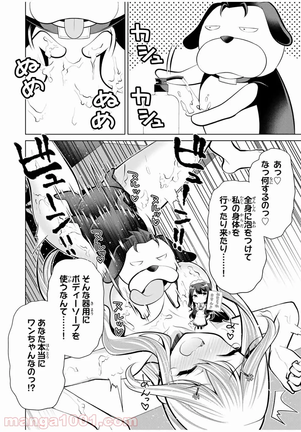 こいつらの正体が女だと俺だけが知っている 第23話 - Page 6