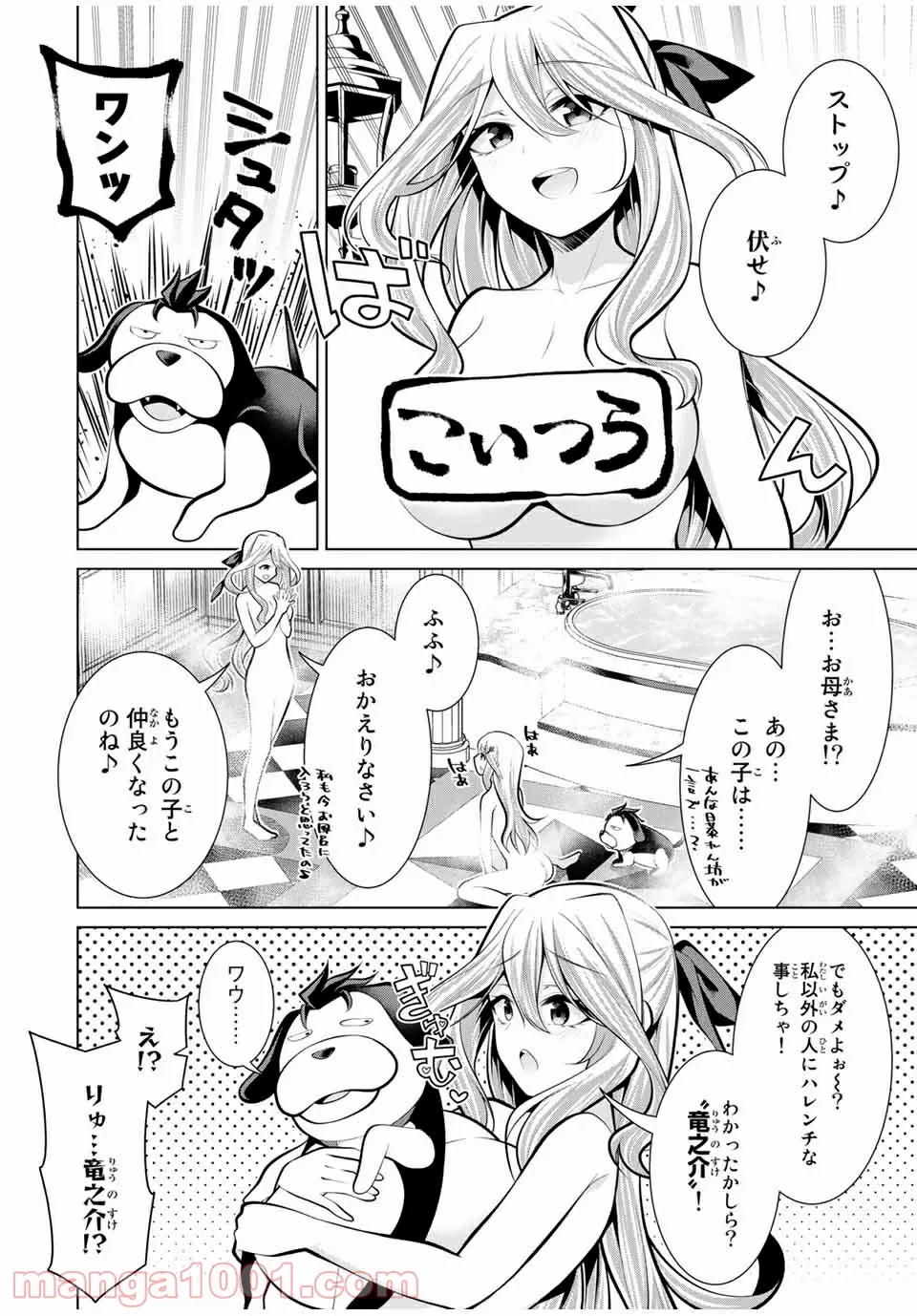 こいつらの正体が女だと俺だけが知っている - 第23話 - Page 8