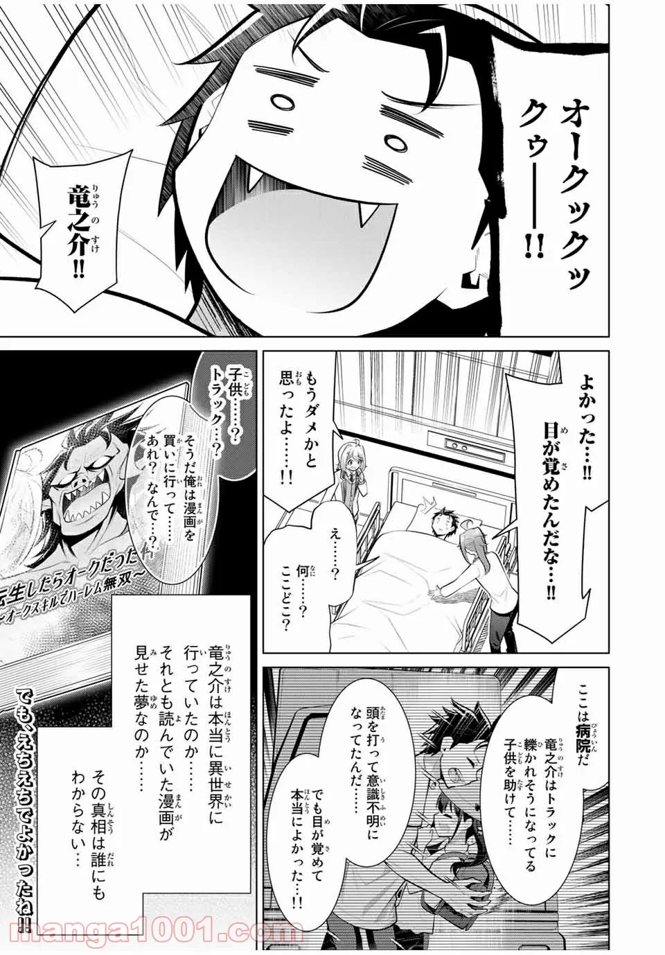 こいつらの正体が女だと俺だけが知っている 第18.4話 - Page 12