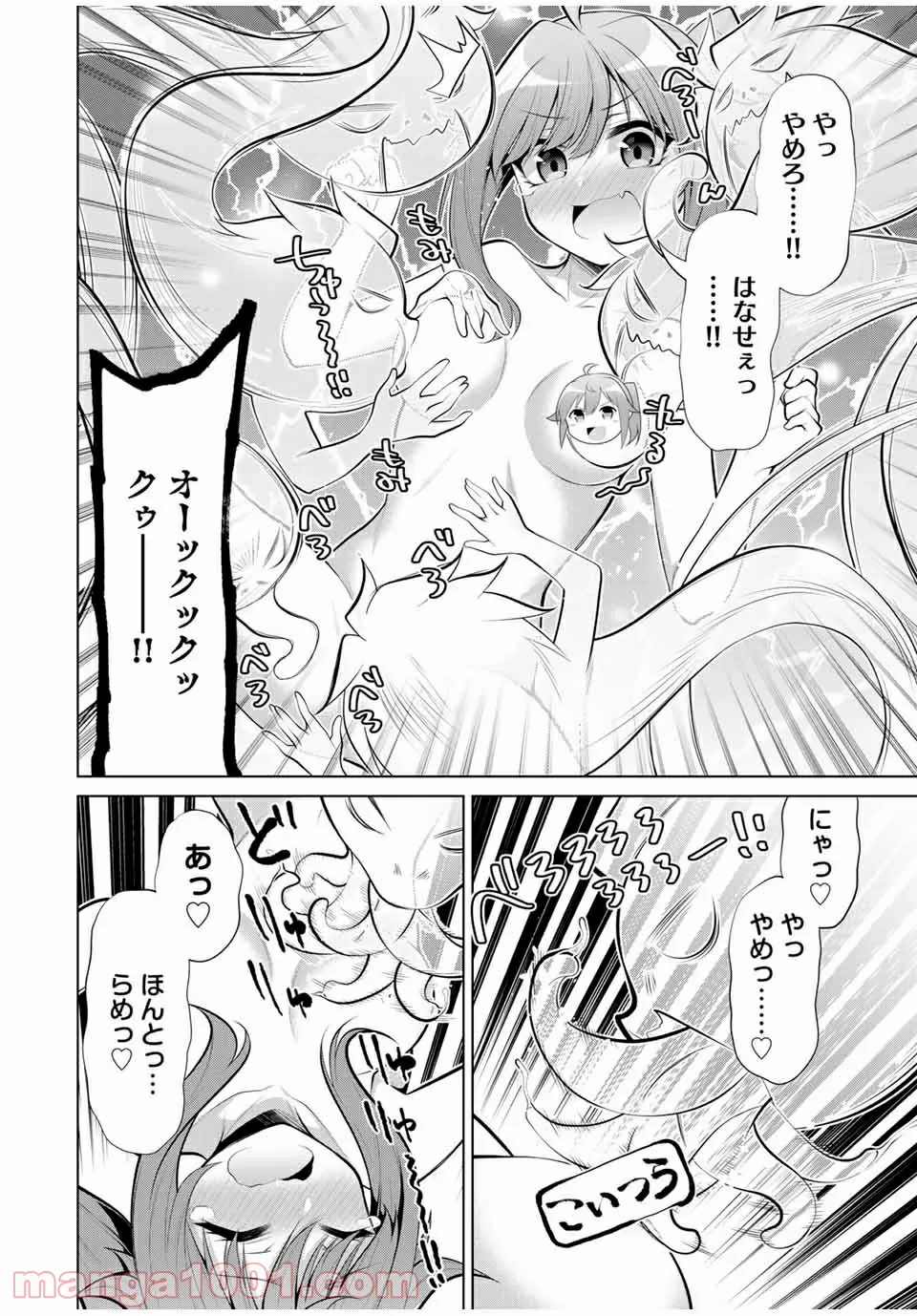 こいつらの正体が女だと俺だけが知っている 第18.4話 - Page 3