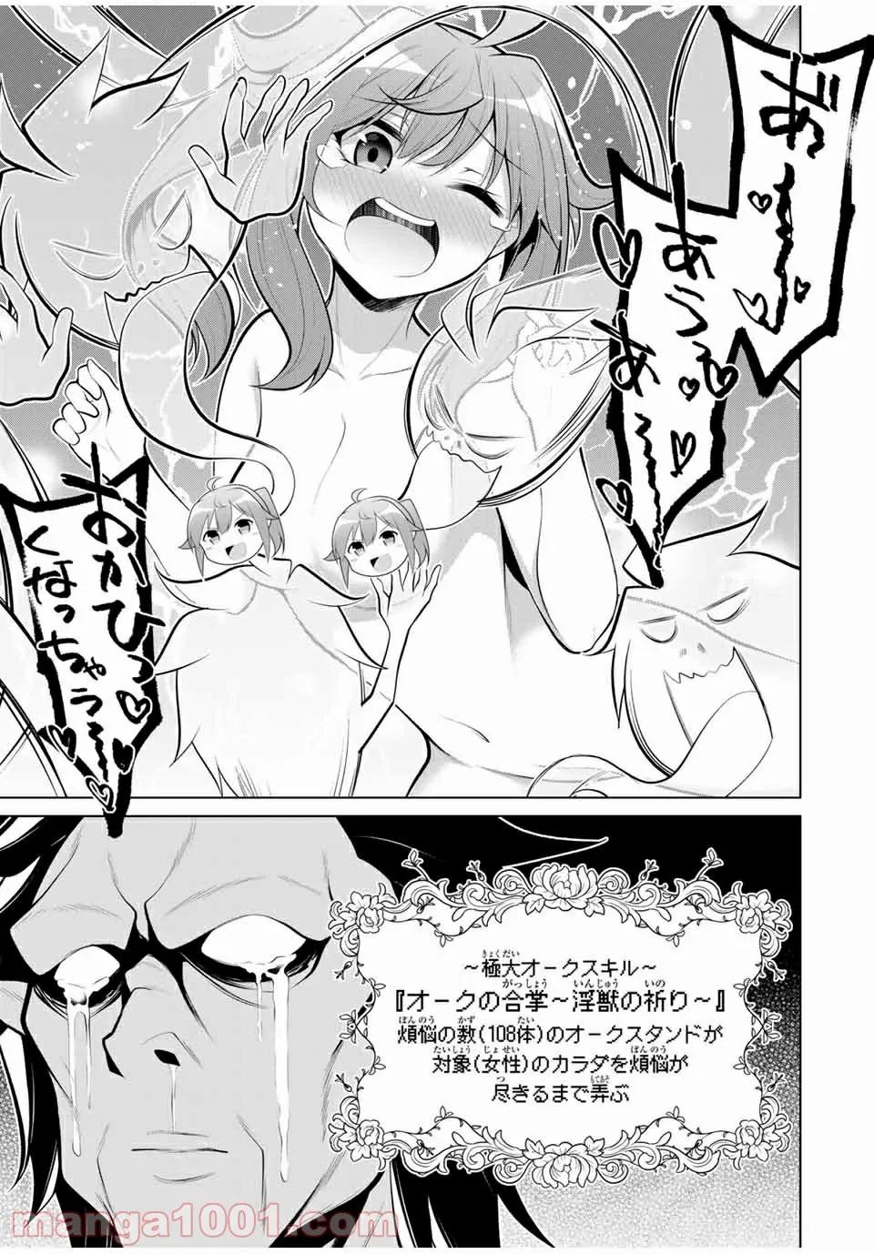 こいつらの正体が女だと俺だけが知っている - 第18.4話 - Page 4