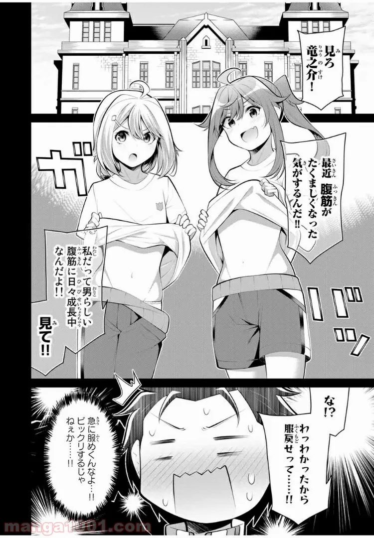 こいつらの正体が女だと俺だけが知っている 第13.1話 - Page 4