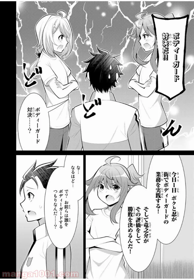 こいつらの正体が女だと俺だけが知っている 第13.1話 - Page 6