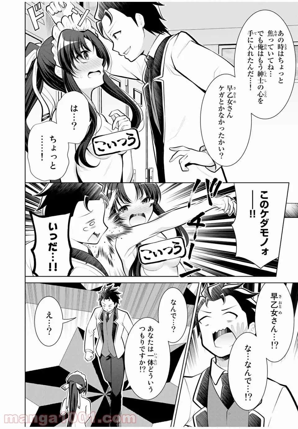 こいつらの正体が女だと俺だけが知っている - 第27.3話 - Page 4