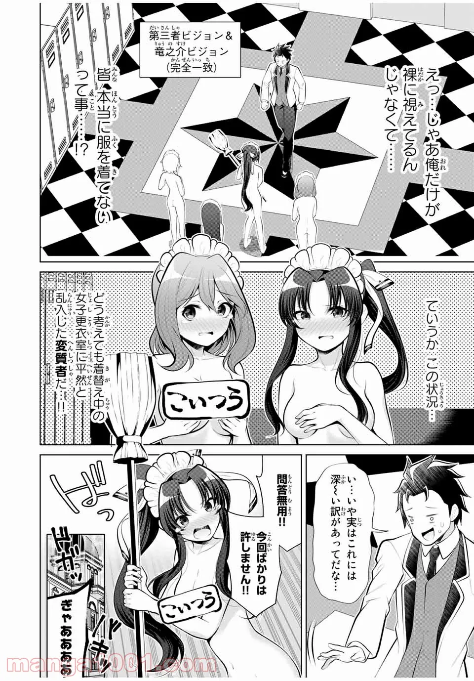 こいつらの正体が女だと俺だけが知っている - 第27.3話 - Page 6