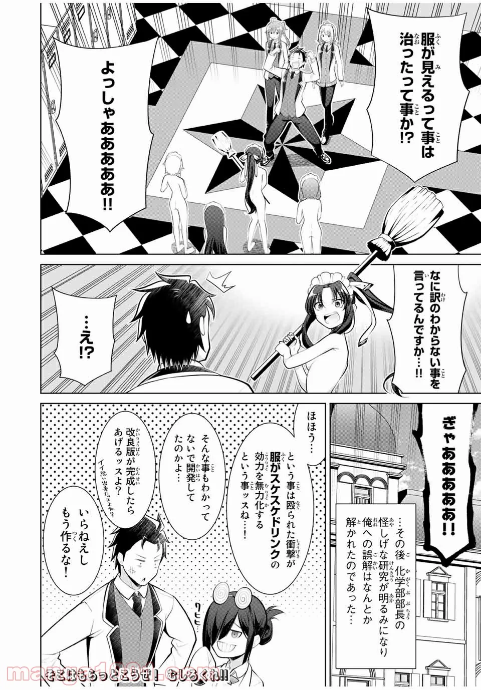 こいつらの正体が女だと俺だけが知っている 第27.3話 - Page 8