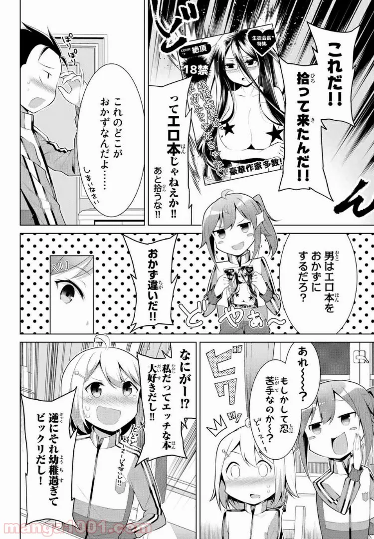 こいつらの正体が女だと俺だけが知っている 第2話 - Page 12