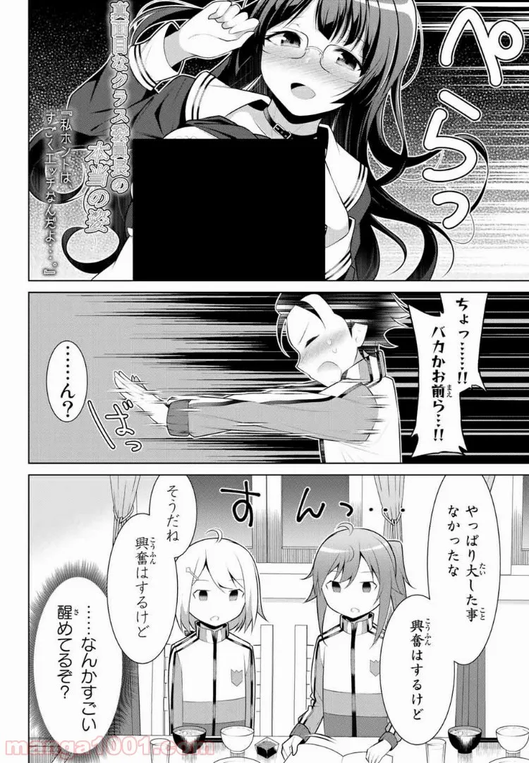 こいつらの正体が女だと俺だけが知っている - 第2話 - Page 14