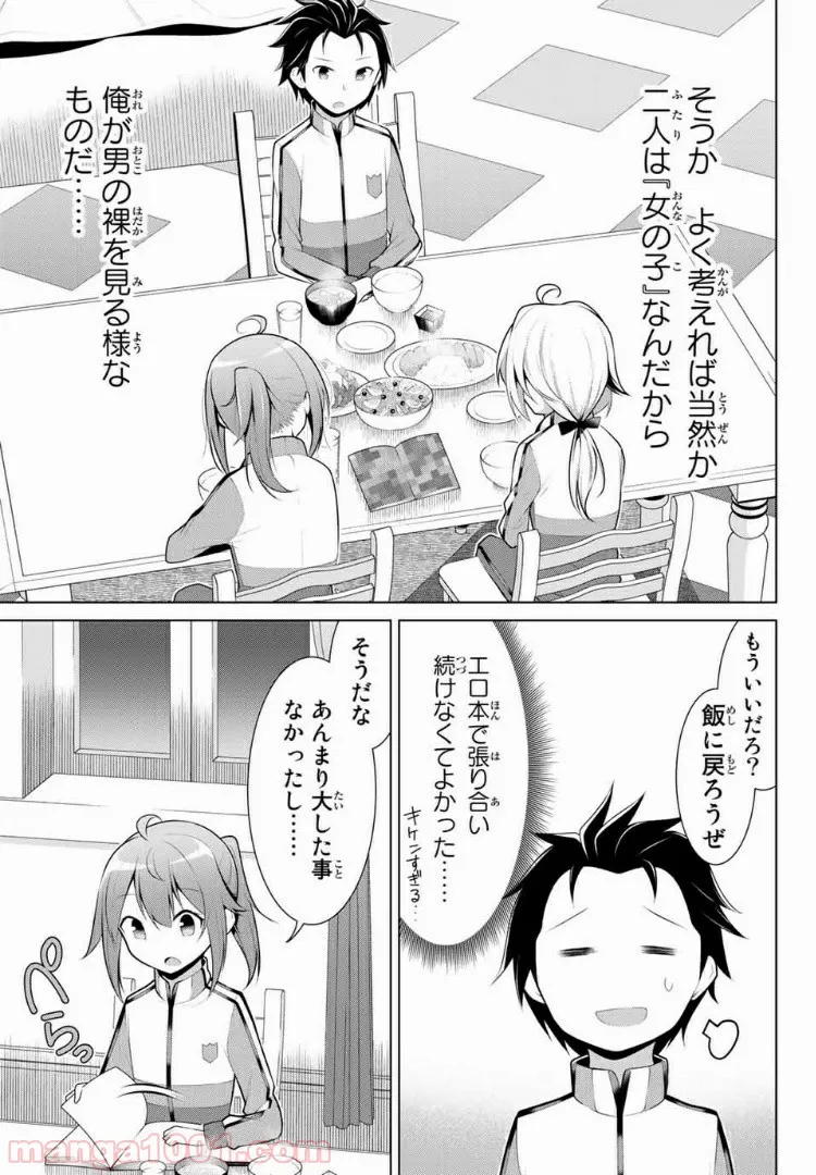 こいつらの正体が女だと俺だけが知っている 第2話 - Page 15