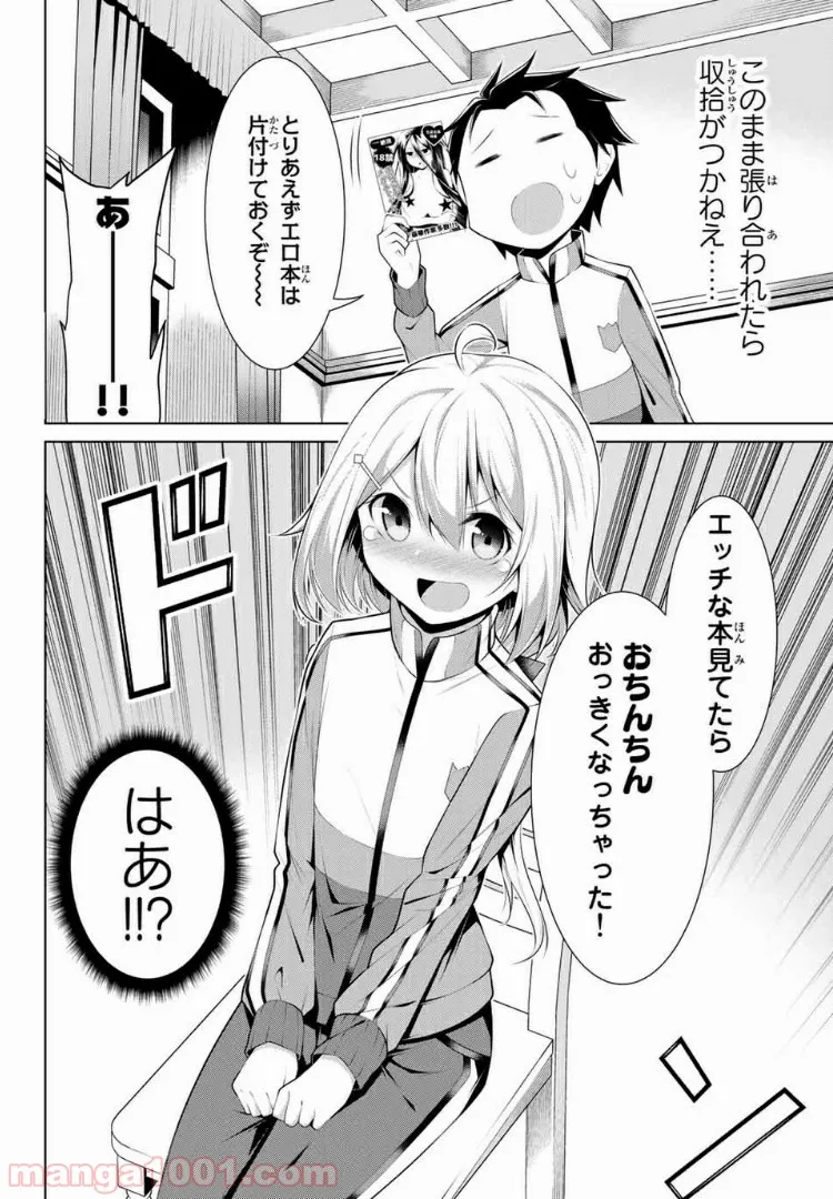 こいつらの正体が女だと俺だけが知っている - 第2話 - Page 22