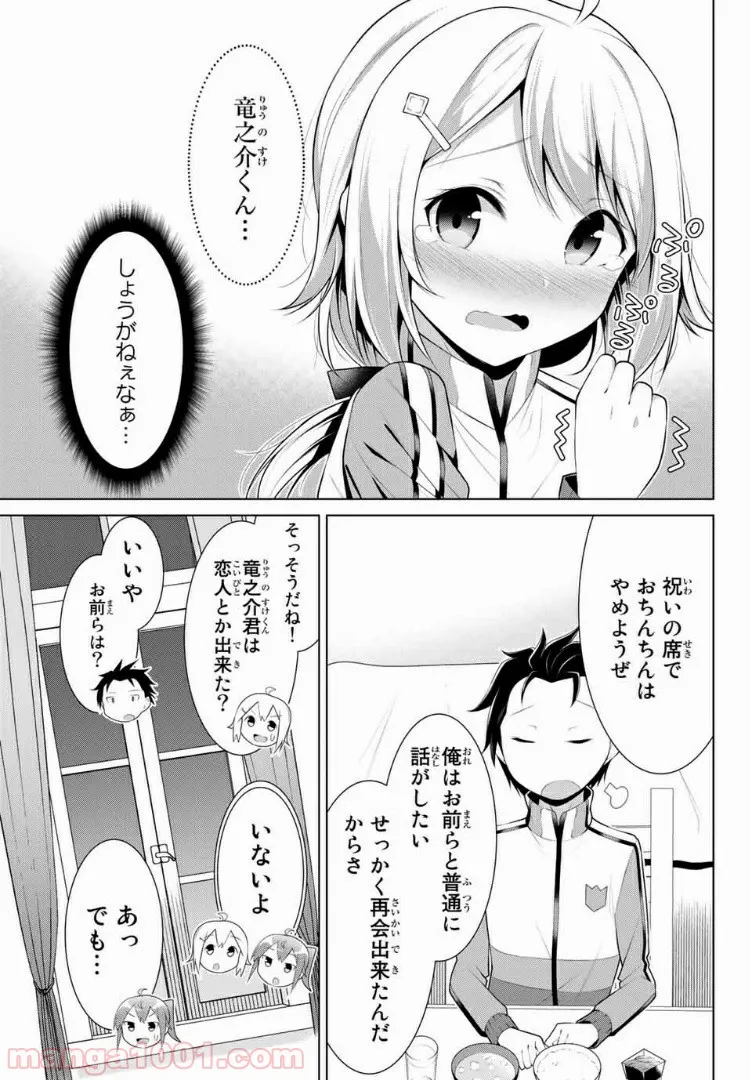 こいつらの正体が女だと俺だけが知っている 第2話 - Page 25