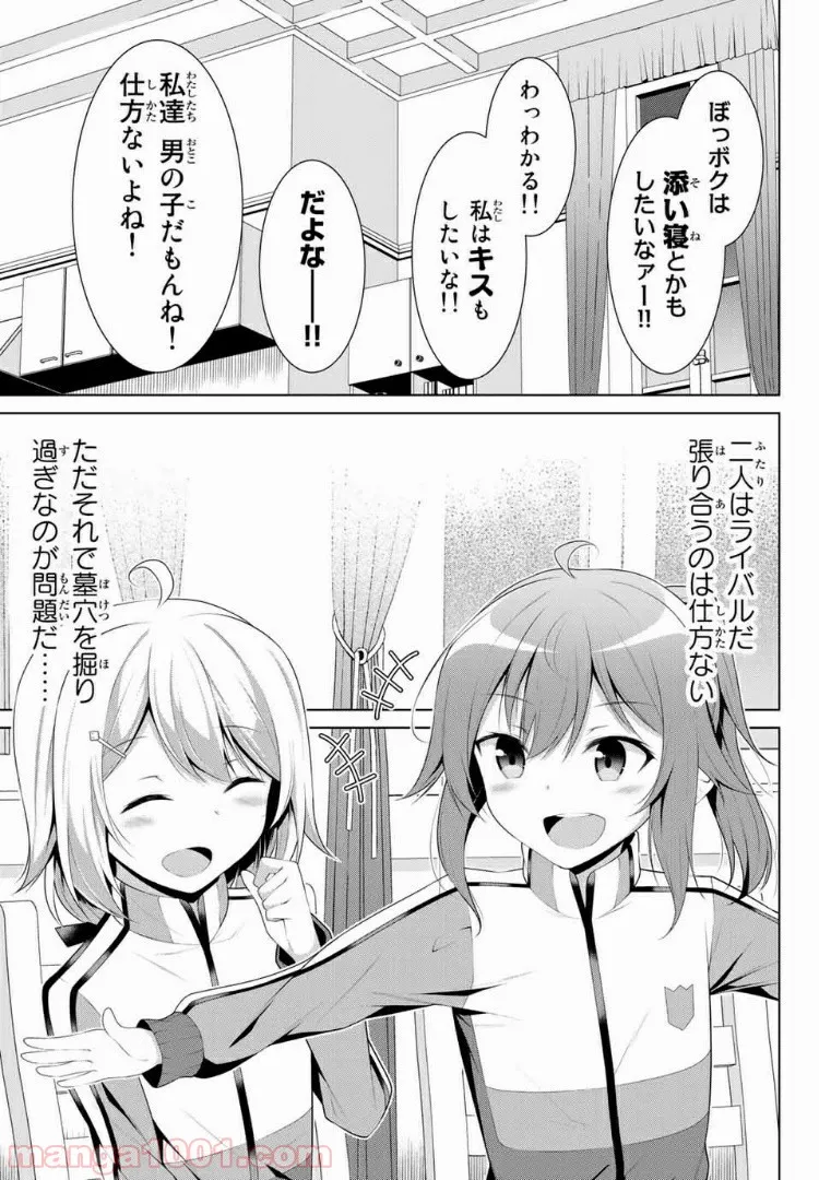 こいつらの正体が女だと俺だけが知っている 第2話 - Page 29