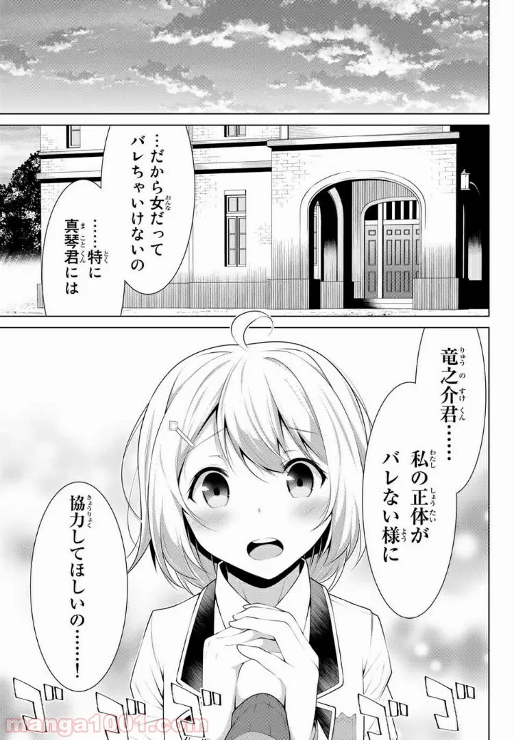 こいつらの正体が女だと俺だけが知っている 第2話 - Page 5