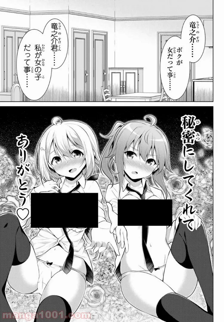 こいつらの正体が女だと俺だけが知っている - 第2話 - Page 7