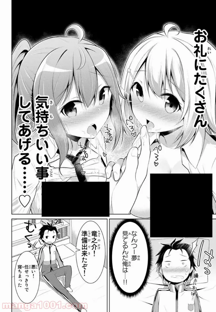 こいつらの正体が女だと俺だけが知っている - 第2話 - Page 8