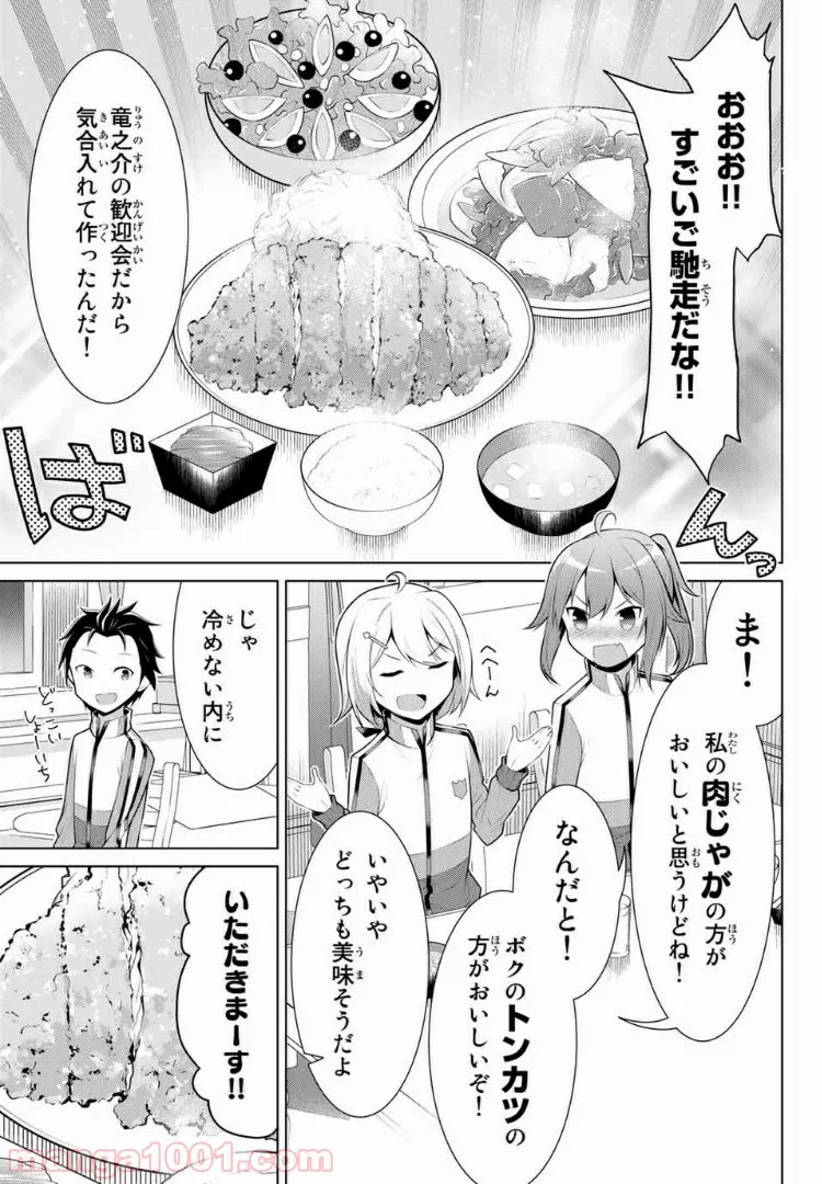 こいつらの正体が女だと俺だけが知っている 第2話 - Page 9